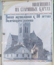 Выставка "Вилейщина на старинных картах"