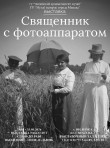 Приглашаем на выставку фотографий Павла Волынцевича