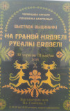 Выставка вытинанки