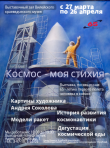 Выставка "Космос - моя стихия"0